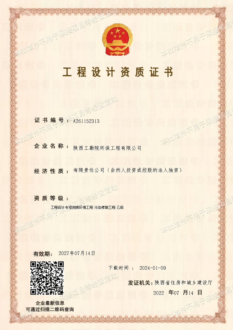 工程設計專項資質環(huán)境工程 污染傅復工程 乙級.png